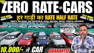 मात्र 10,000 में FREE CAR, best cheap cars in delhi, second hand car in delhi car hub, used cars