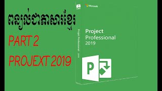 Project 2019 by khmer Part 02