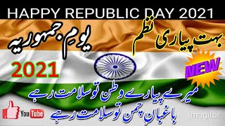 Happy Republic day 2021|| Qaumi gana || Qaumi geet || Republic day || Mere pyare watan