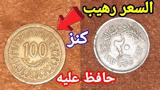 إصدارات عملات مصرية 100مليم  قد يصل القطعه لمليون جنية وما اهم العمله المصري 🤑🇾🇪!؟ الجزء 58