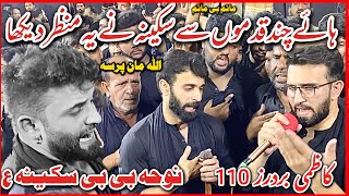 Hye Chand Qadmon Sy Sakina Ny Ye Manzer Dekha | Kazmi Brother 110 | New Noha 2024 | Noha Bibi Sakina