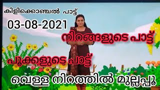 song garden song colour song flower song colour song pookkal song pookkal kavitha