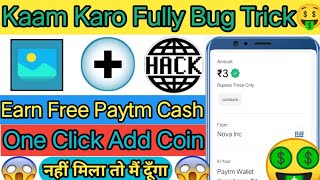 🔥Kaam Karo FULLY BYPASS TRICK🔥🔥|| One Click UNLIMITED Add Coin🤑||💯%Script Working...