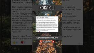 Коклюш #shortsvideo