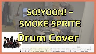 So!YoON! (황소윤) 'Smoke Sprite'  Drum Cover (with Music Sheet)