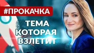 Тема вашего курса или проекта: что взлетит?