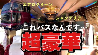 大型トラック 豪華すぎる内装！  本当にバスなの？ ふそう エアロクイーン FUSO AERO QUEEN