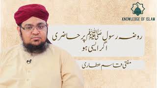 Roza e Rasool ﷺ Par Hazri Ka Andaz | Mufti Qasim#Mufti qasim attari