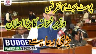 Post Budget press conference Conference | پوسٹ بجٹ پریس کانفرنس