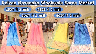 कल्याण साड़ी मार्केट | Buy 1 Get 1 Saree | 150₹ मे 2 साडी | 300₹ मे 2 साडी | Prachi Designer Studio