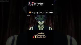 أنمي | هـنـتر X هـنـتـر | مـدبـلـج عــربي √ Hunter x Hunter