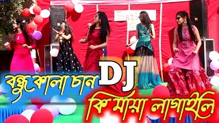 বন্ধু কালাচাঁন Bondhu Kala Chan Bangla New Remix Dance 2023 full 4k HD video