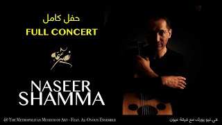 نصير شمه وفرقة عيون في نيويورك | Naseer Shamma & AL-Oyoun Ensemble | The Metropolitan Museum of Art