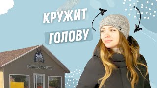 Кружит голову