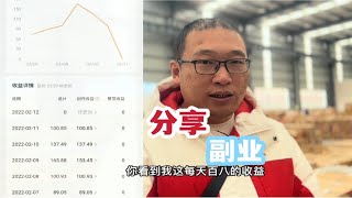 小伙摸鱼第25天，每天还能赚100块钱，全靠这副业