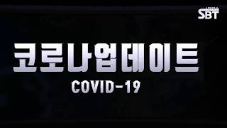 코로나업데이트 2020년 04월 22일