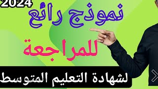 لايف مراجعة شاملة مادة و تحولاتها الجزء الثاني