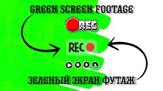 Зелёный экран - REC 🔴