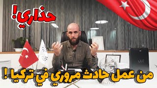 حذاري من عمل حادث مروري في تركيا !!!, أنواع تأمين السيارات