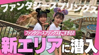 【新エリア】ディズニーシーのファンタジースプリングスがすごすぎた...【超感動】