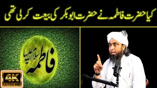 Hazrat Fatima Or Hazrat Abu Baker Ki Bait | Muharam | Engineer Muhammad Ali Mirza