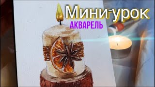 Простая идея зарисовки акварелью для скетчбука. Мини-урок