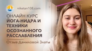 Как стать преподавателем йога-нидры | курс обучения преподавателей йога-нидры онлайн