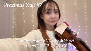 Real Time Practice With Me At Home! Tchaikovsky, Bach 今日も一緒に練習しよう！ バッハ、チャイコフスキー 作業用