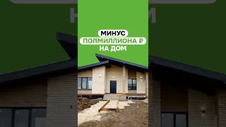 Цена снижена на 500 000 ₽🏡📍пос. Новые Сокурыул. Восточная, 2Просторный дом 177 кв.м #строительство