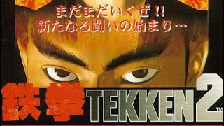 Ps Plus Premium, Let's Play Tekken 2 with Kunimitsu on PS4