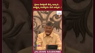 ప్రజలు హిస్టారిక్ తీర్పు ఇచ్చారు#chandrababu #pawankalyan #ysjagan #ytshorts #shorts