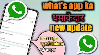 What's app latest disappearing feature, what's app latest auto delete update, what's app trick,2022