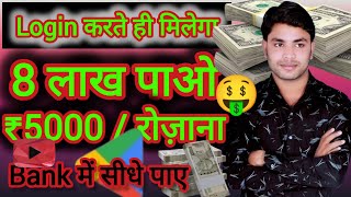 ₹7500/- Online रोजाना कमाए💸 | New Earning App👻 | Paise Kamane Wala App | Online Paise kaise kamaye |