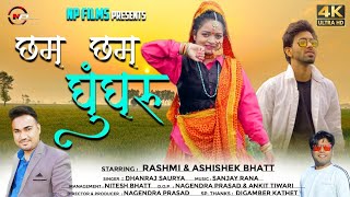 छम छम घुंघुरू | Dhanraj Saurya | New Garhwali DJ Song 2024 | Abhishek | Np Films | Nagenndra Prasad