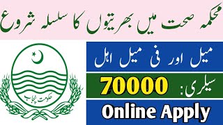 Latest Health Department Jobs 2024 in Pakistan | new jobs 2024 in pakistan today