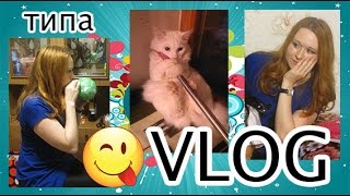 VLOG: ЛЕКС //МОЙ ДОМ //Я ДУНУЛА //БАТАРЕЙКА