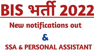 BIS Big breaking news 2022 / New vacancy 2022 release now // SSA POST & PERSONAL ASSISTANT