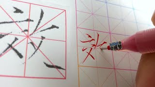 【每日一字】瘦金体楷书千字文（效）【中性笔】