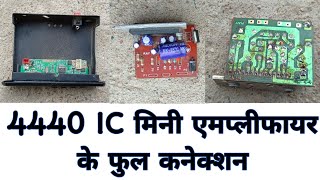 4440 IC board full wiring and a to z connection 🤔 4440 single IC audio board connection karna sikhen