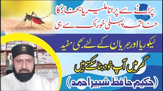 Malaria fever best treatment / bukhar ka ilaj / fever natural treatment Hindi/Urdu by Hakeem Shabbir