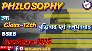 PHILOSOPHY I CLASS-12th |बुद्धिवाद एवं अनुभववाद | 27.11.24 |