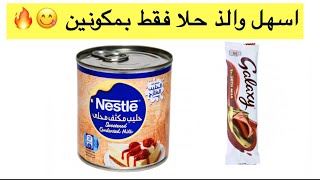 الذ حلا بنستله وجلكسيانو😋🔥