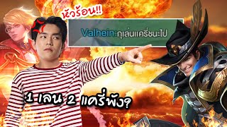 โดนเเวนสุดเกรียนเเย่งเเครี่ ด่าทั้งเกม