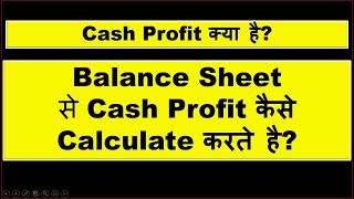 How to calculate cash profit from Balance sheet / Financial Statement | What is cash profit