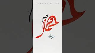 Muhammad ( S A W )🥀 Name Calligraphy ✍🏻 #shorts #art #viral #muhammadﷺ