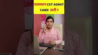 Rajasthan CET Admit Card जारी! Rajasthan CET Exam City centre !