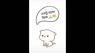 একটু হাসো প্লিজ || @hearttouchingsuro640