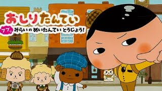 BUTT DETECTIVE "Oshiritante Pupup Mirai no Meiten Teitojo! Japan Switch eShop DEMO!