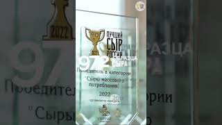 Лучший сыр России, 6 августа 2022, как это было 😍