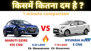 Maruti Dzire CNG VS🔥 Hyundai Aura CNG  ll CAR comparison ll Which one you like